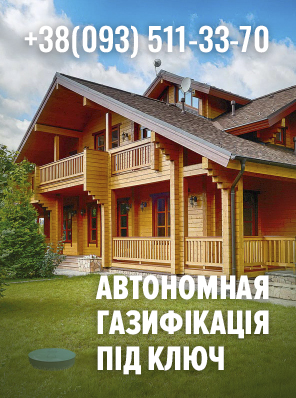 Газифікація дому - отримати консультацію